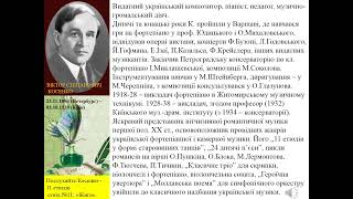 картинка: Етюд урок Музичного мистецтва 6 клас