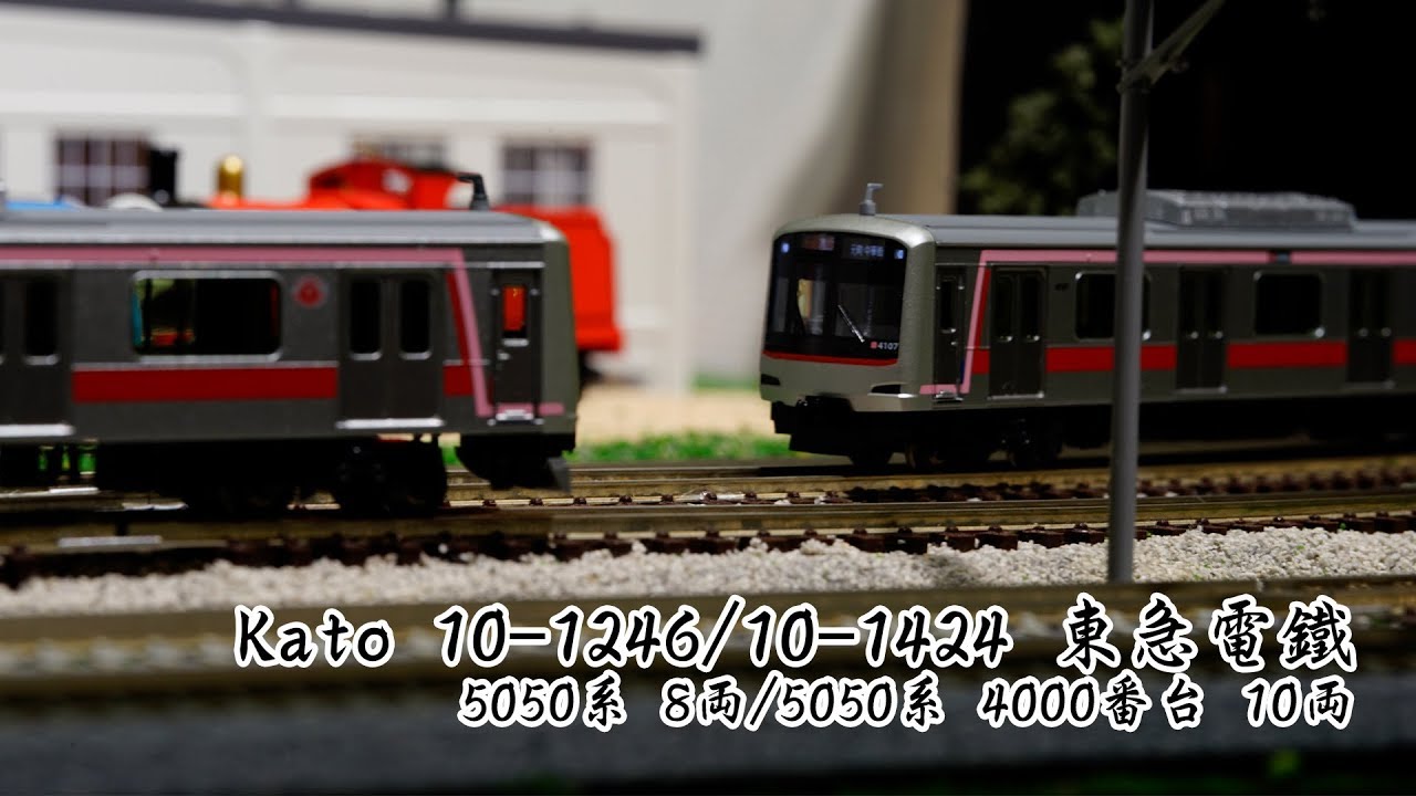 Kato 10-1246/10-1424 東急電鉄5050系 8両/東急電鉄5050系 4000番台 10両 Toyku Railway