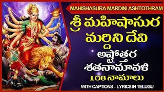 Sri Devi Navaratri || Sri Mahishasura Mardini Devi Ashtothram in Telugu|| DAY - 9@SwarupaC