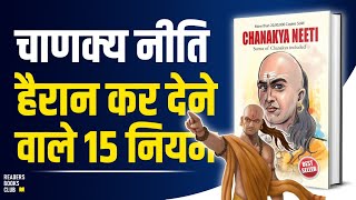 चाणक्य नीति Chanakya Niti 15 Lessons for a Successful Life Audiobook | Book Summary in Hindi