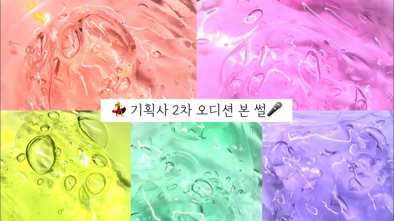 💃 기획사 2차 오디션 본 썰 / 시리즈액괴 액괴시리즈 소규모 소규모액괴 소규모액괴시리즈 시리즈 액괴 시액 액시 소시액