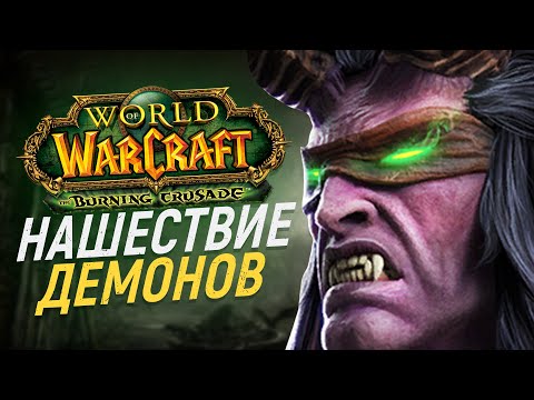 Video: Ar Kita WOW Plėtra Gali Sugrąžinti Savo Prarastų Herojų Legioną Namo?