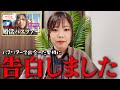 【ガチ】婚活バスツアーで出会った男性に告白しました。#婚活 #恋愛 #ol #バスツアー
