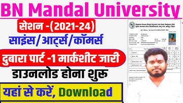BNMU Part 1 Marksheet Download 2023 दुबारा जारी || bnmu part 1 marksheet kaise download kare 2023