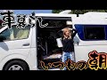キャンピングカーで迎える朝は、いつもこんな感じ。車中泊女子のリアルなモーニングルーティン