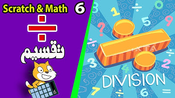 Learning math with help of scratch coding-6-Division - یادگیری ریاضی با کد نویسی اسکرچ - تقسیم