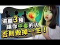 這3種有毒的人，是如何毀掉我們的？ 富人如何選擇交友？怎麼跟有錢人做朋友？