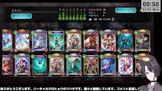 【#Shadowverse: Worlds Beyond】ナイトメアでロビー大会出てみたり【#シャドバWB】