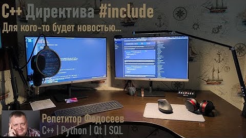 Директивы препроцессора: #include