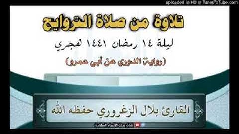 تلاوة من صلاة التراويح، دار الحديث بمعبر حرسها الله.
