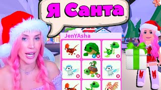 видео: СТАЛА САНТОЙ в АДОПТ МИ |  ДАРЮ и трейжу ПИТОМЦЕВ МЕЧТЫ картинка: СТАЛА САНТОЙ в АДОПТ МИ |  ДАРЮ и трейжу ПИТОМЦЕВ МЕЧТЫ