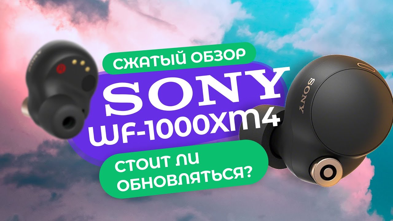Беспроводные наушники Sony WF-1000XM4 Black (WF1000XM4B.CE7