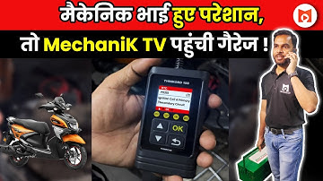 यामाहा रे - ZR करंट प्रॉब्लम। BS6 YAMAHA RAY-ZR Starting Problem| MechaniK TV Hindi #bs6scooter