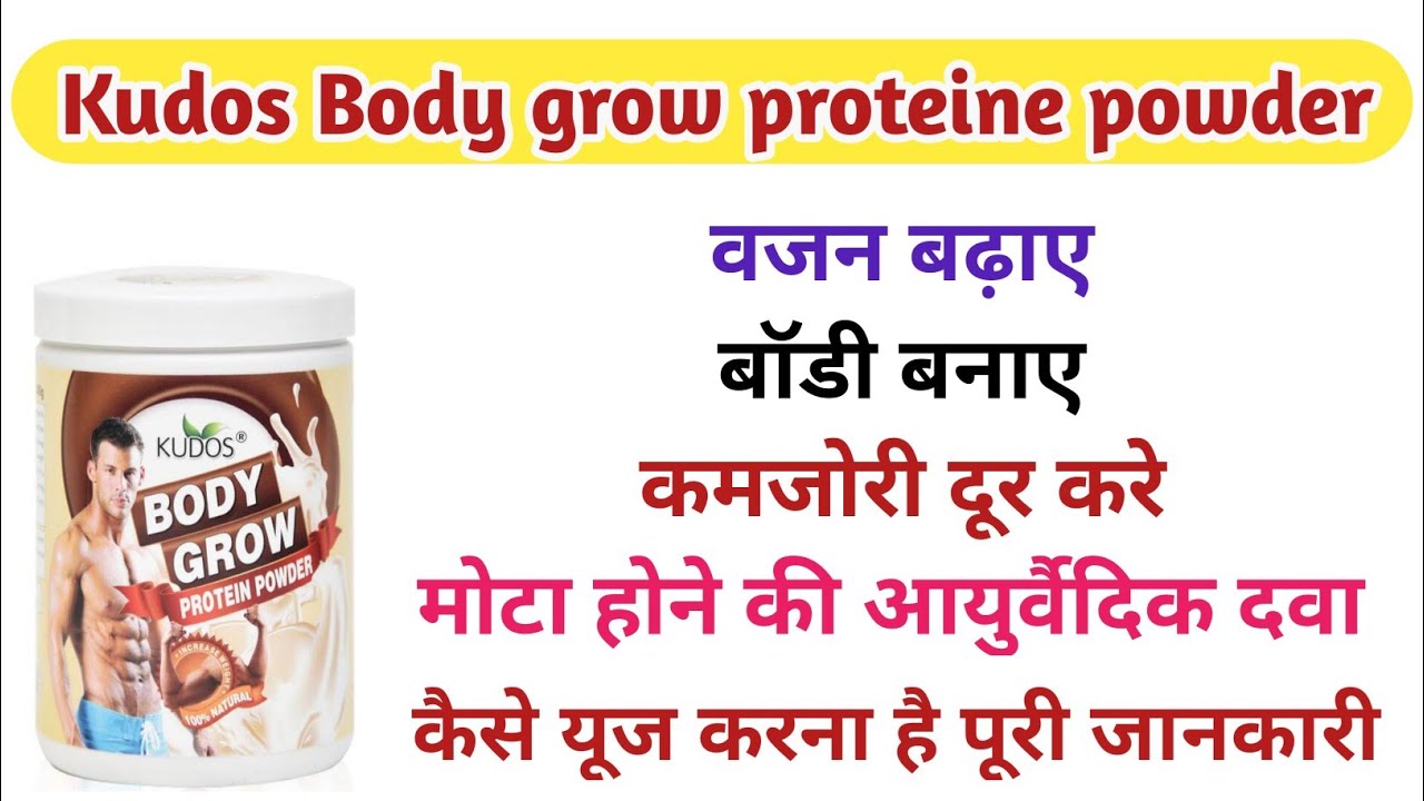 Mota hone ka ayurvedic powder | kudos body grow protein powder | mota ...
