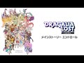 ドラガリアロスト - メインストーリーエンドロール