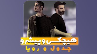 Hichkas x Pishro - Jadval O Roya (Remix By Saeed Payab) Resimi