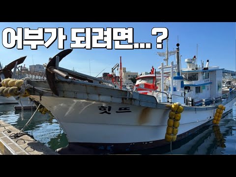 10년 다닌 연구소 <strong>퇴사</strong> 후 어부가 된 <strong>이유</strong>...!? 이런 배는 얼마일까?