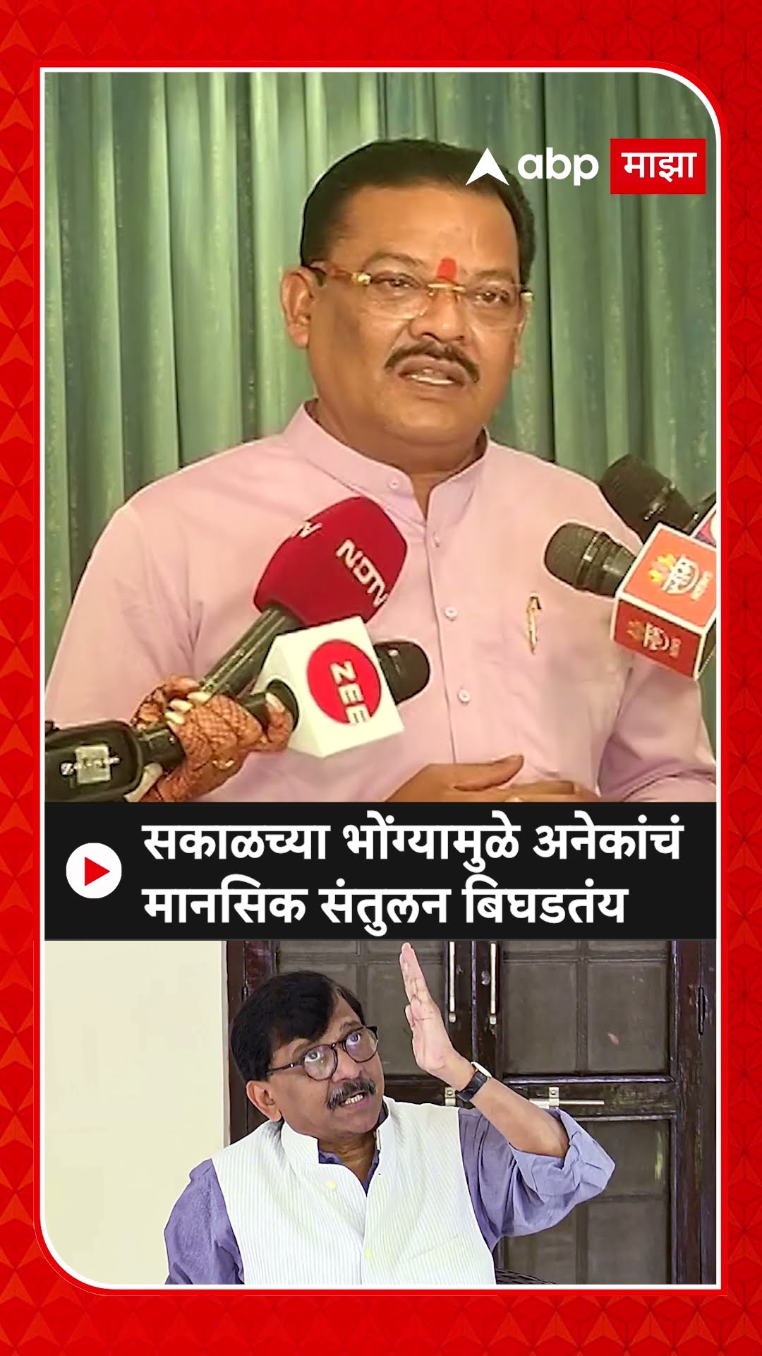 Sanjay Shirsat : सकाळच्या भोंग्यामुळे अनेकांचं मानसिक संतुलन बिघडतंय