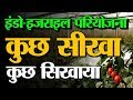 Vertical Farming (संरक्षित खेती) In Baatein Kheti Ki - On Green TV