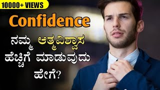 How to Increase Confidence | Self Confidence | eSmile to Life