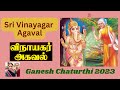 Ganesh chaturthi 2023  vinayagar agaval  recited by bhuvana  aparna