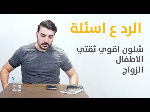 اسئلة شلون اقوي ثقتي الاطفال الزواج