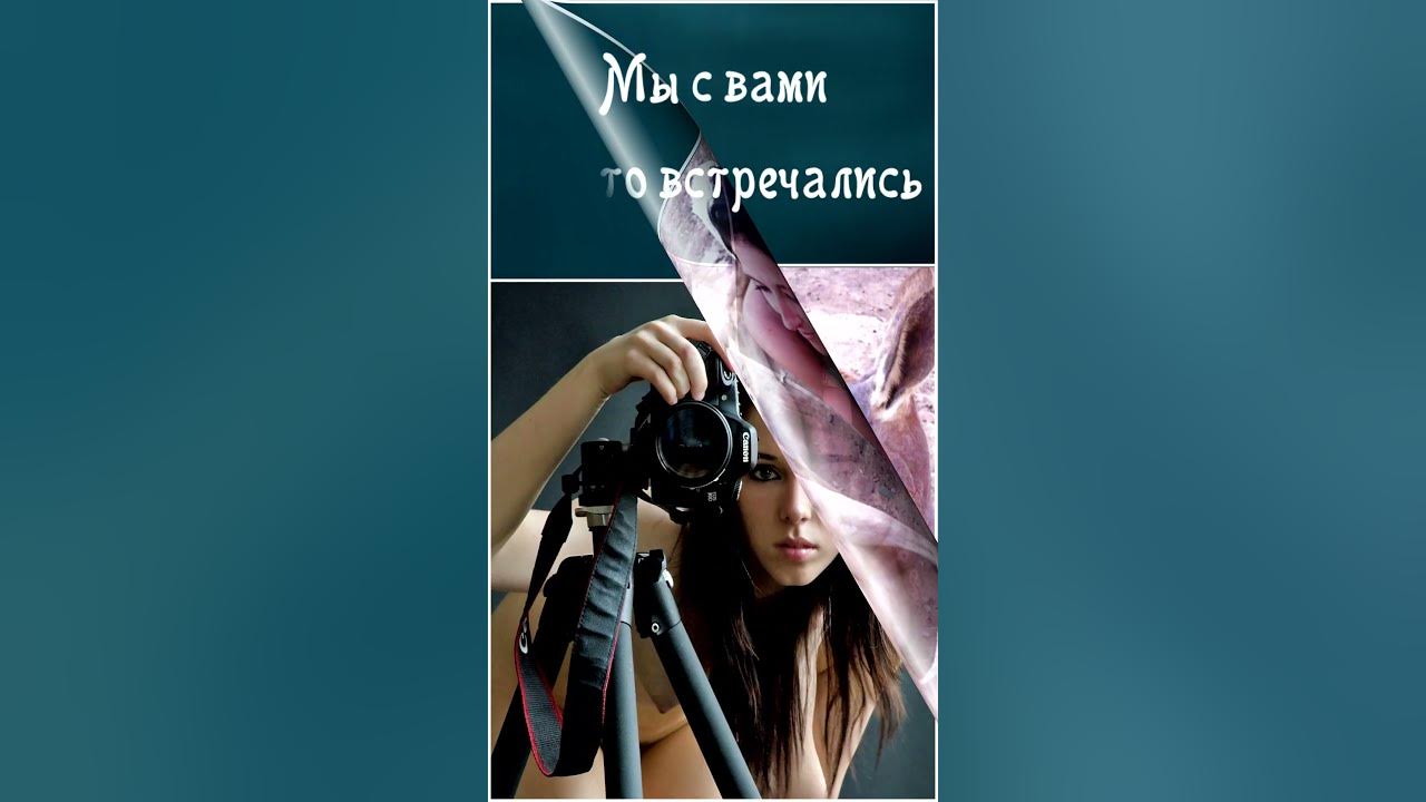 Мы с вами где то встречались #shorts - YouTube