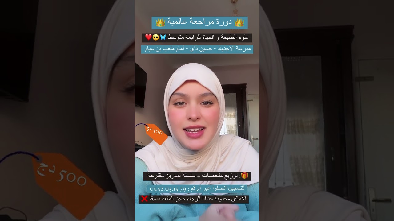 مراجعة للاختبار  في حسين داي للرابعة متوسط . #تعليم #explor #science #تحفيز #دراسة #biology