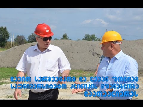 მინისტრმა და გუბერნატორმა მშენებარე კლინიკა დაათვალიერეს