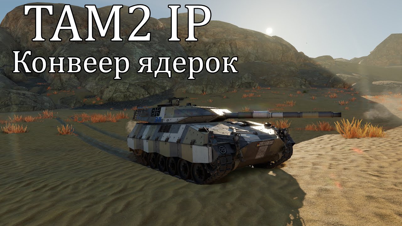 Ядерка ещё раз на TAM2 IP, ТРБ, Маркера выключены.