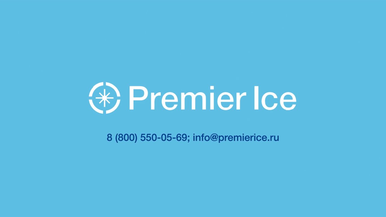 Premier Ice. Три простых шага к сотрудничеству с "Премьер Айс"
