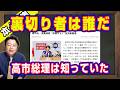ウソつきは誰だ。裏切り者は誰だ。高市総理はすでに知っていた。食料品消費税0%は「一瞬」でできる。「スマレジ」製のPOSレジなら改修は不要|【ライブ・切り取り】#1195
