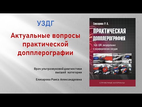 Выпуск 19  Допплеровский угол
