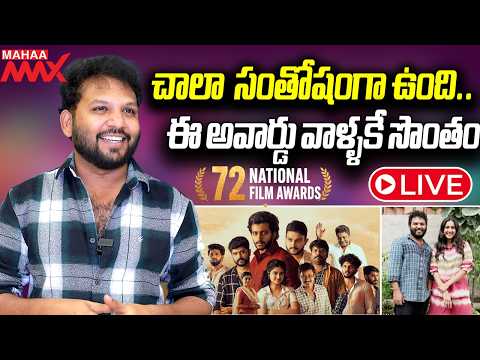 LIVE🔴: Committee Kurrollu Director Yadhu Vamsi Speech After Winning National Award | Mahaa Max