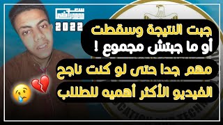 (ثالثه إعدادي) نجحت أو سقطت؟ الفيديو مهم جدا ليك /نتيجه الشهادة الاعدادية/نتيجه الصف الثالث الاعدادي