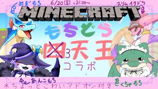 【Minecraft】餅ドラ3匹とスリムで鋼鉄イケドラによるホラーマイクラ！！！
