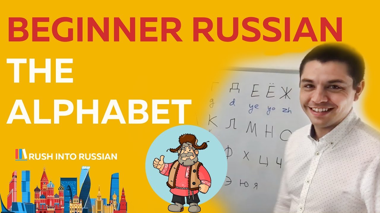 cyrillic คือ  Update  Russian Alphabet Made Easy - Explanation with examples - Russian Lessons