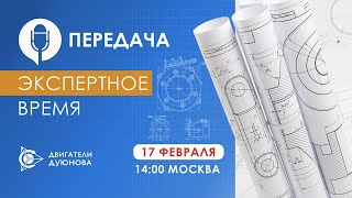 Проект Дуюнова - Новости проекта «Совэлмаш» от А. Сударева (17.02.2022)