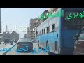 كوبرى الفنجرى إلى كوبرى تحيا مصر نهارا Al Fangari Bridge To Tahya Egypt Bridge By Day 