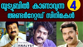 Top 4 must watch underrated Malayalam movies (1980's & 2000)