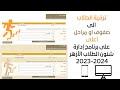 شرح كيفية ترقية الطلاب على برنامج شئون الطلاب للمعاهد الأزهرية للعام 2023 2024 شرح كيفية ترقية الطلاب على برنامج شئون الطلاب للمعاهد الأزهرية للعام 2023 2024