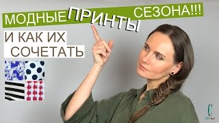 видео Обзор модных принтов 2015 года сезона осень/зима, фото