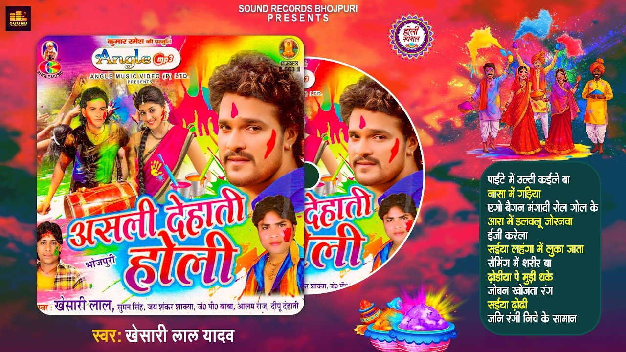 #Jukebox Asli Dehati Holi | #Khesari Lal Yadav का सुपरहिट होली गाने 2026 | Bhojpuri Holi Songs