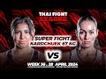 Sofia covarrubias vs shirlei costa  super fight kard chuek  thai fight league 36