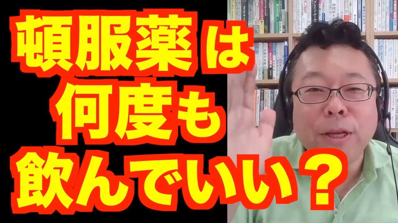 頓服はどこまで飲んでいい？【精神科医・樺沢紫苑】