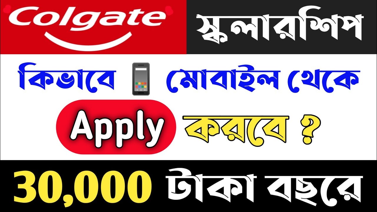 Colgate Application How to apply Colgate Scholarship 2021 | Colgate Scholarship 2021 | West ...