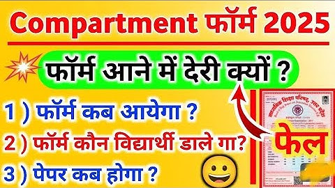खुशखबरी: आ गया Compartment Form 2025| Up Board Compartment Form | How ToFill Compartment Form 2025 👍