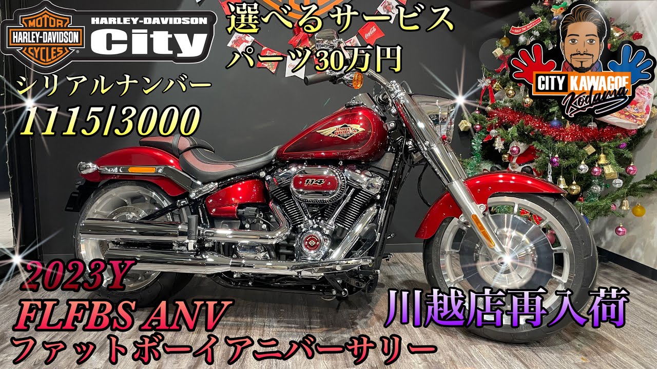 SOLD OUT】限定120周年アニバーサリー「ファットボーイ」今なら30万円  