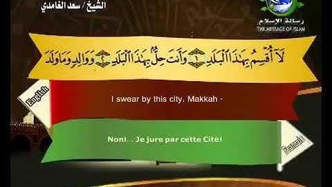 سورة البلد    سعد الغامدي