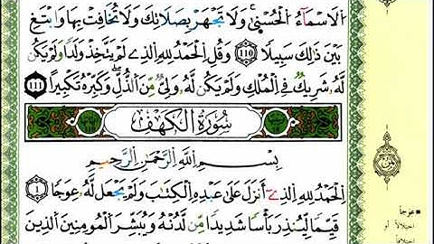 الصفحة 293 : سورة الإسراء- الكهف من الآية 01-04